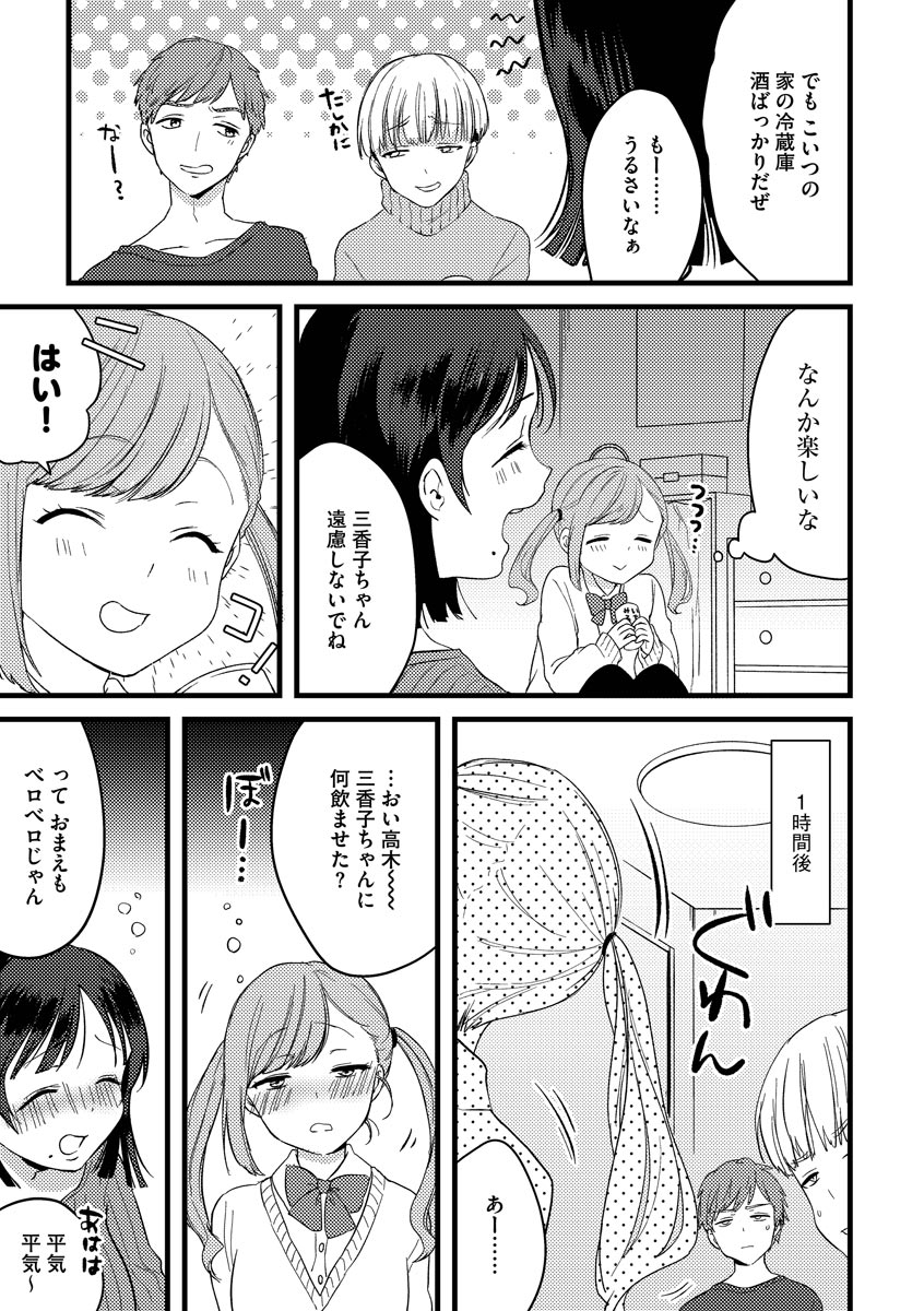 Aoharu Heroine - Page 45
