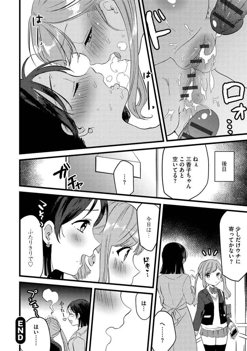 Aoharu Heroine - Page 58