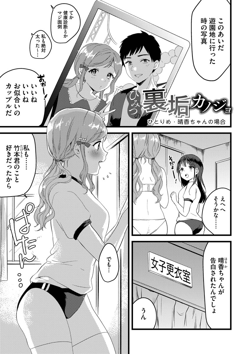 Aoharu Heroine - Page 59