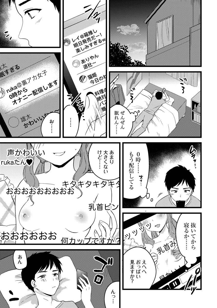 Aoharu Heroine - Page 61