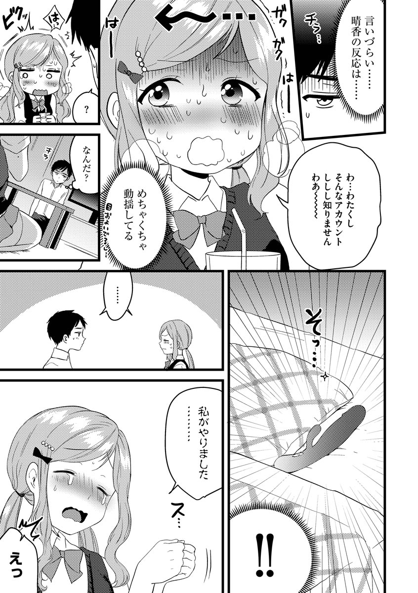 Aoharu Heroine - Page 65