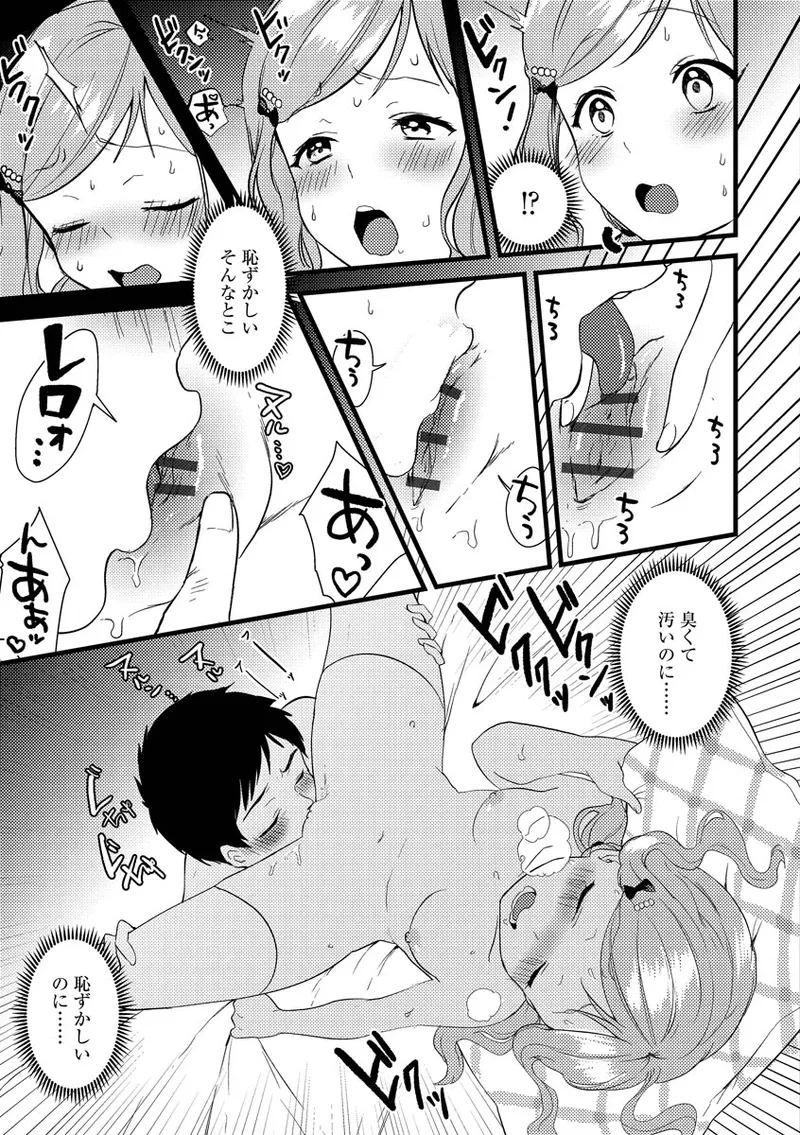 Aoharu Heroine - Page 69
