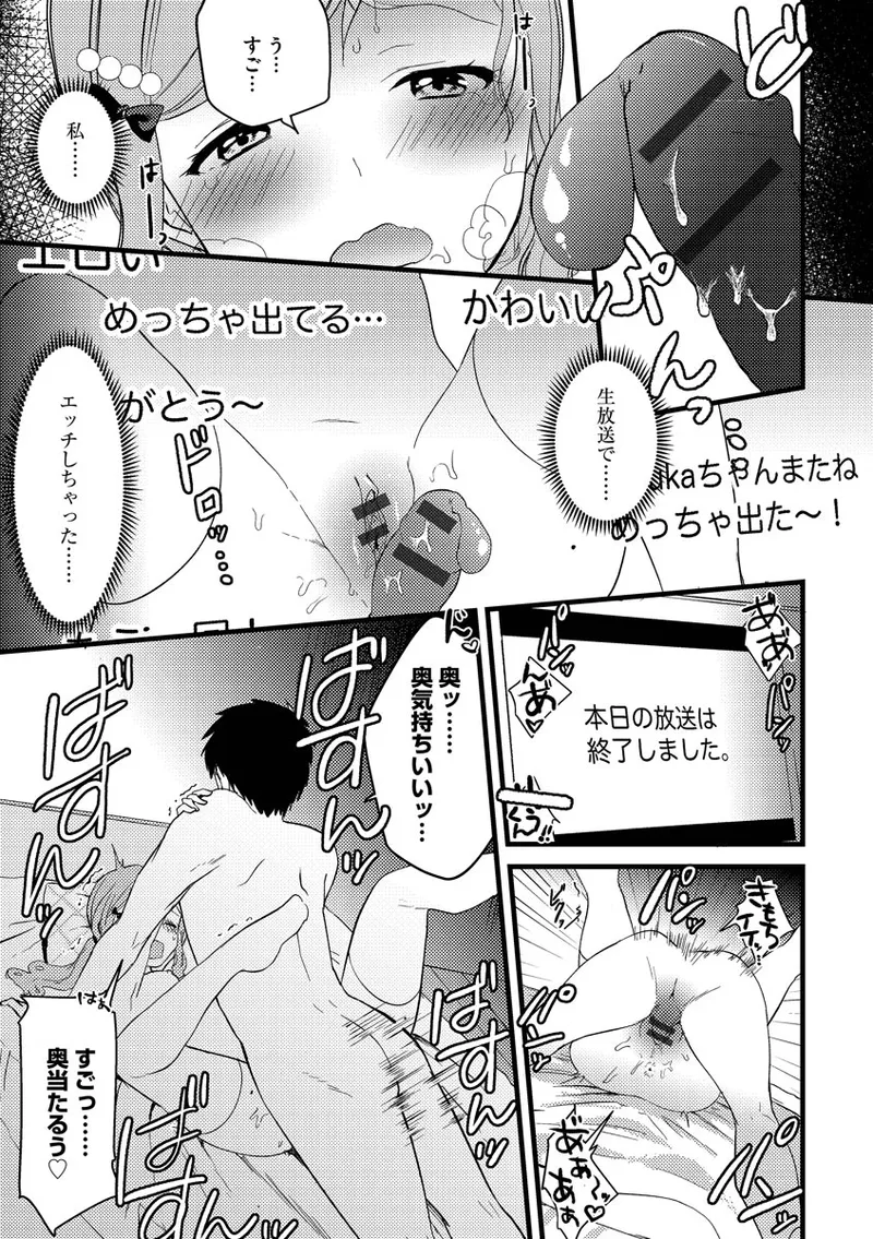Aoharu Heroine - Page 75