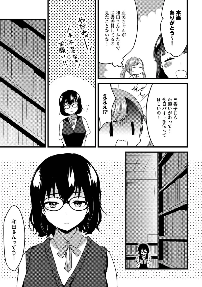Aoharu Heroine - Page 81