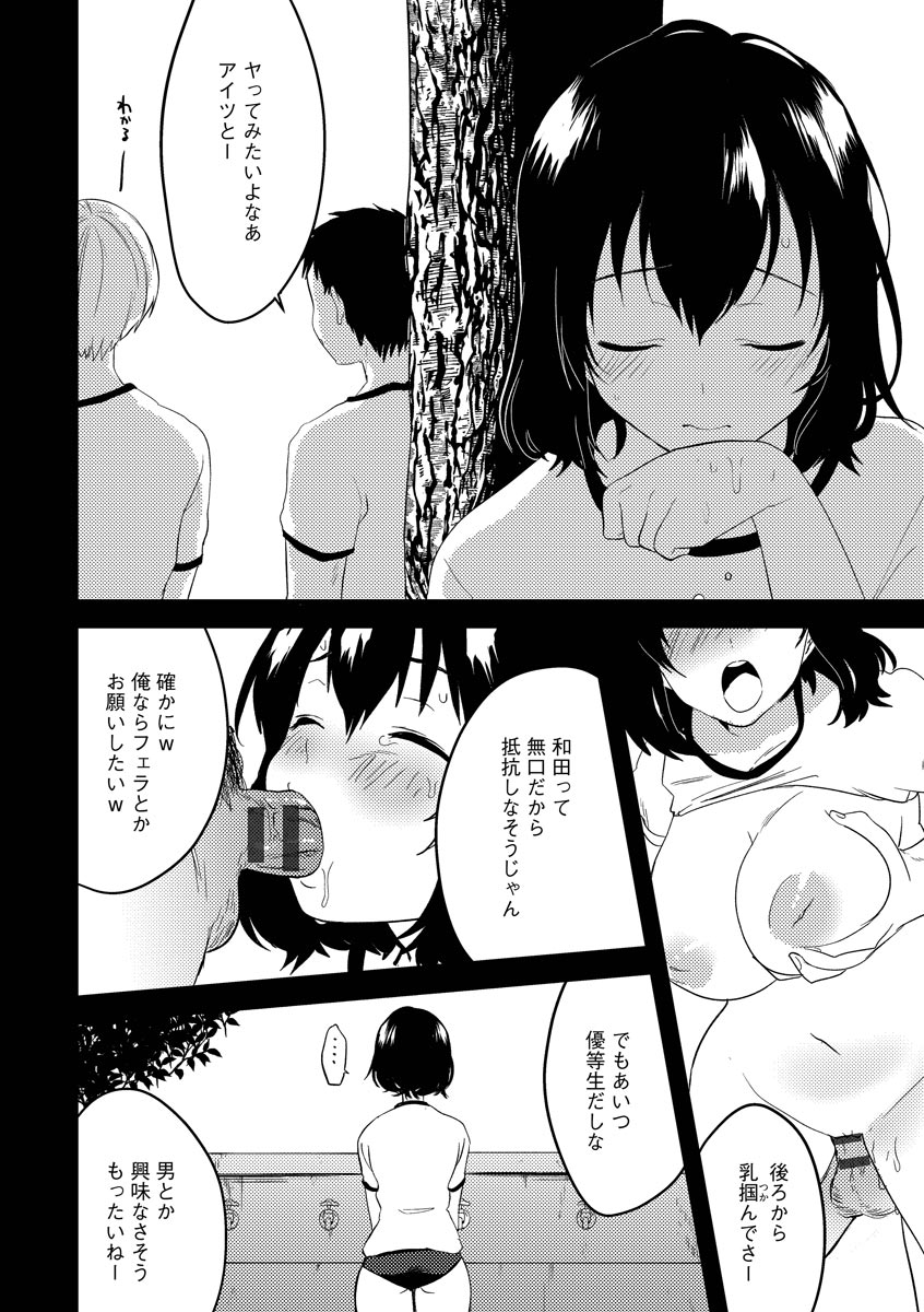 Aoharu Heroine - Page 86