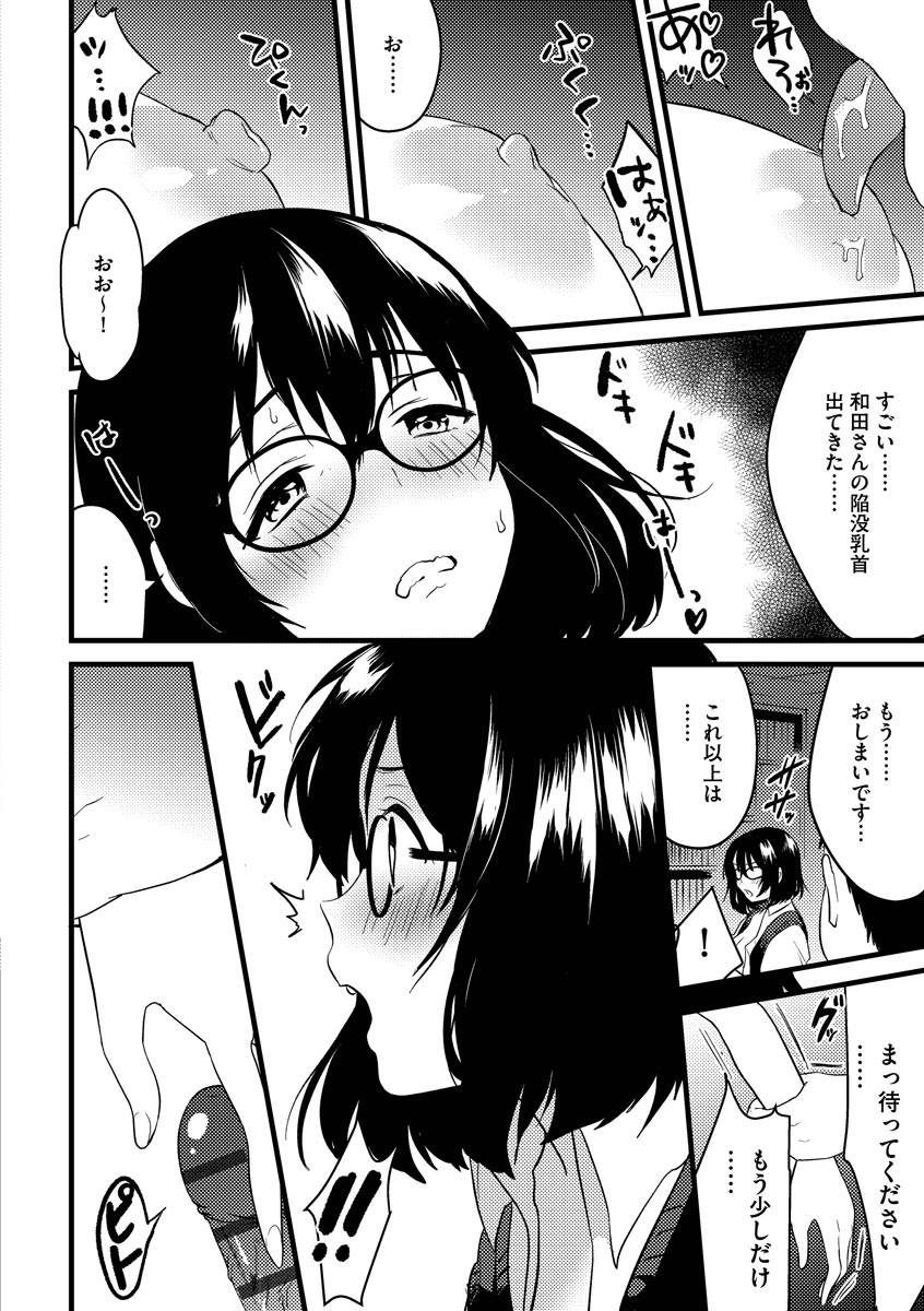 Aoharu Heroine - Page 92