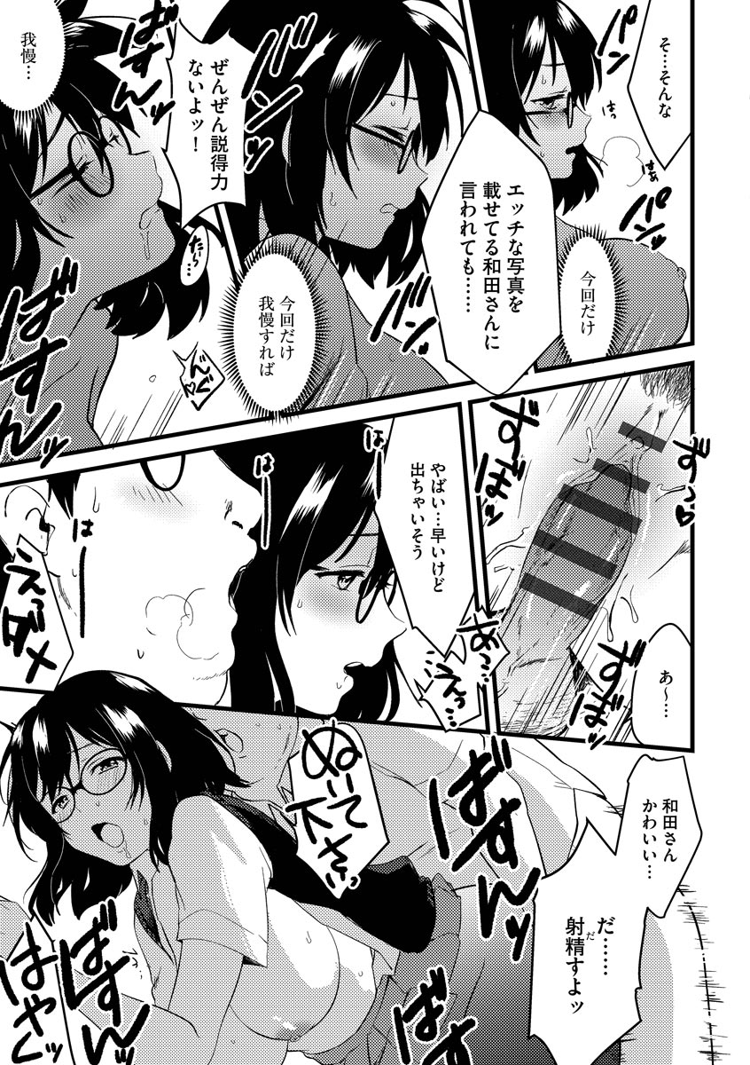 Aoharu Heroine - Page 95