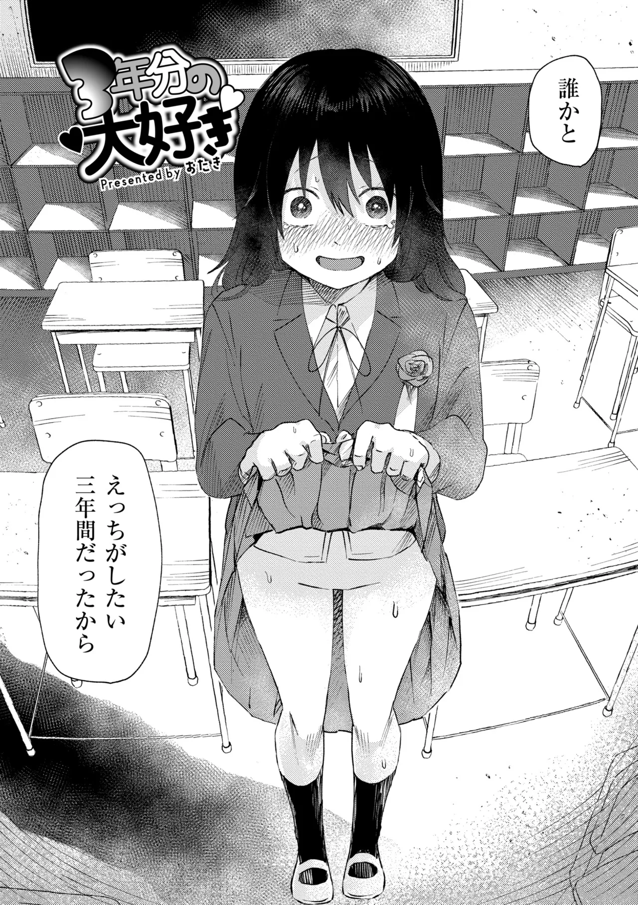 3 Nenbun no Daisuki - Page 10