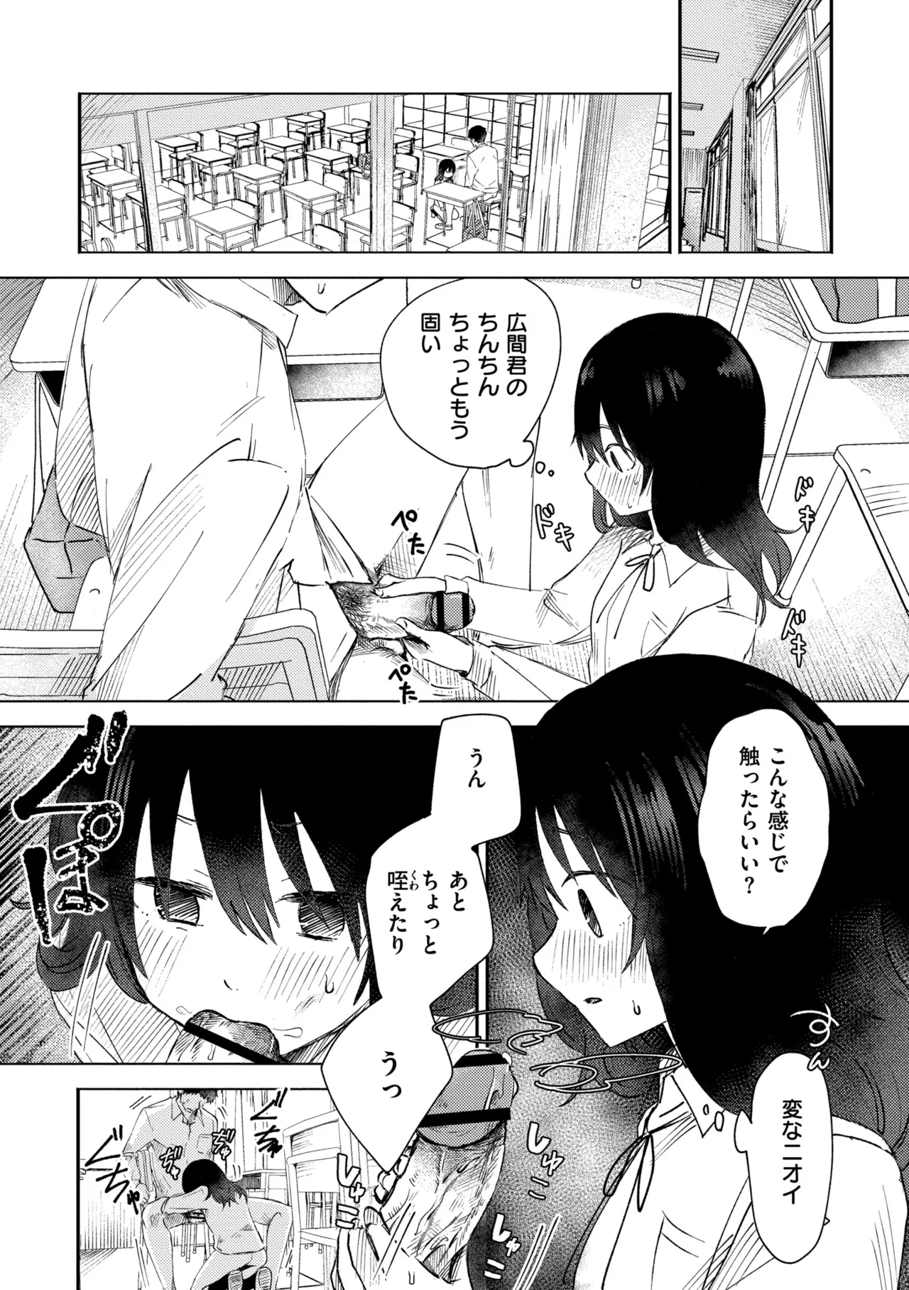 3 Nenbun no Daisuki - Page 11