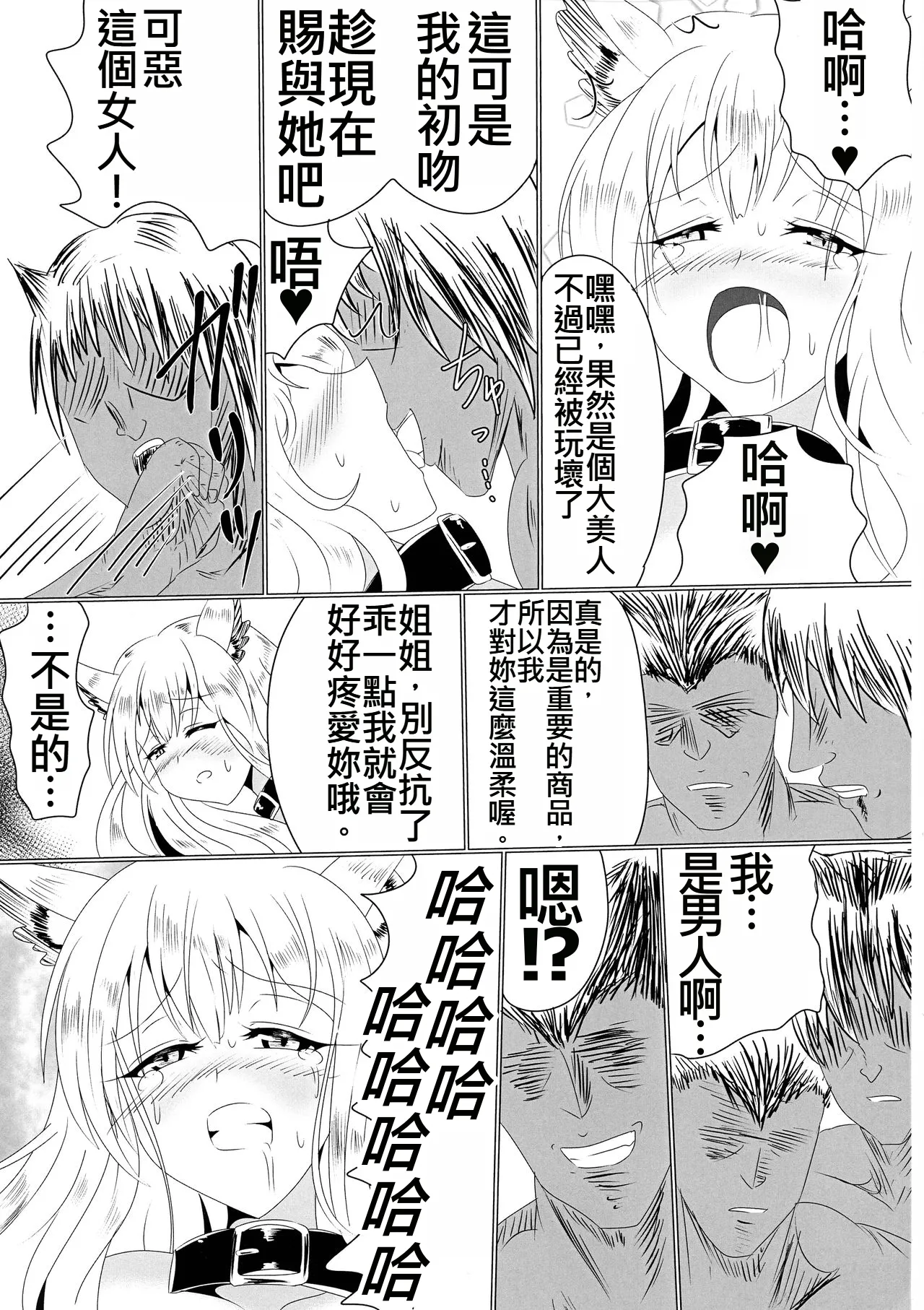 Mesuochi Reiko - Page 15
