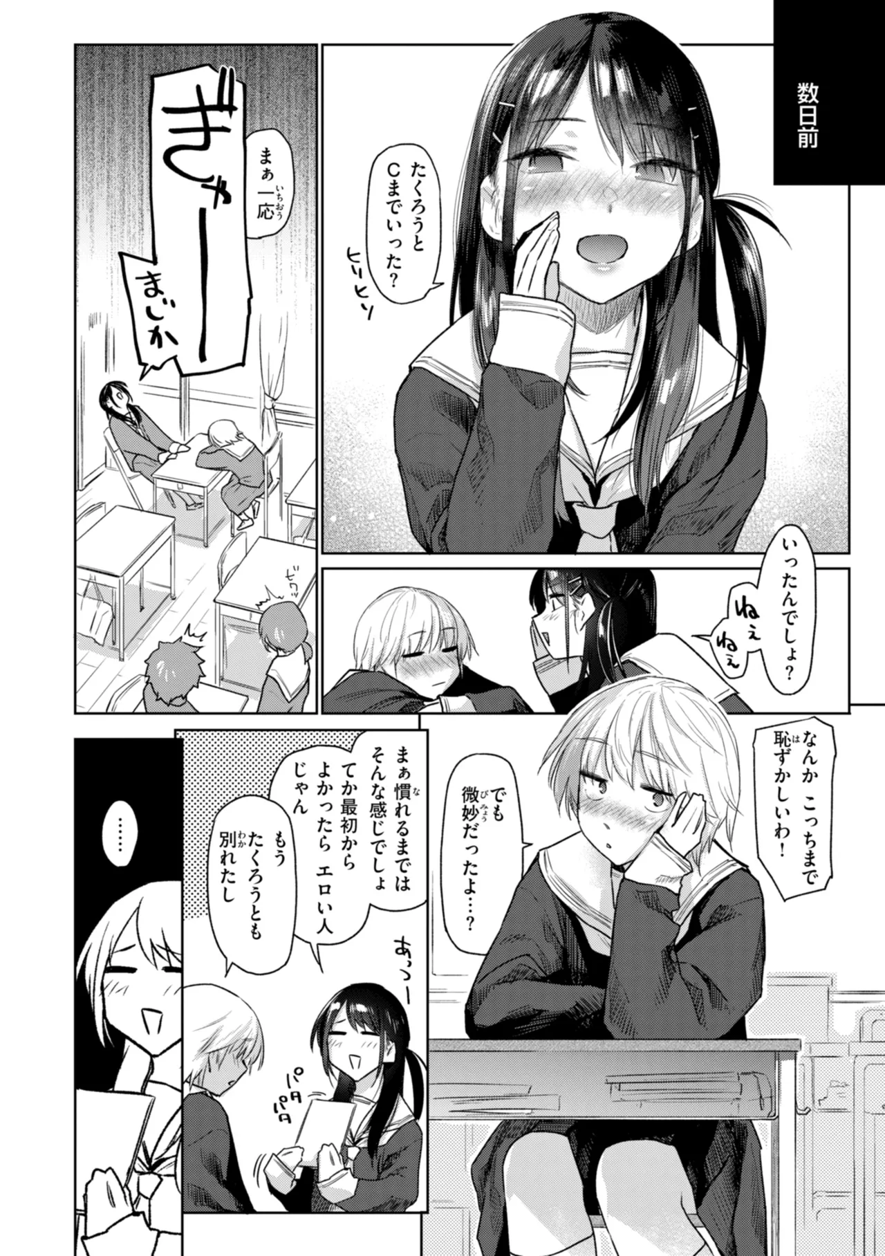 Itazura Gokoro - Page 8