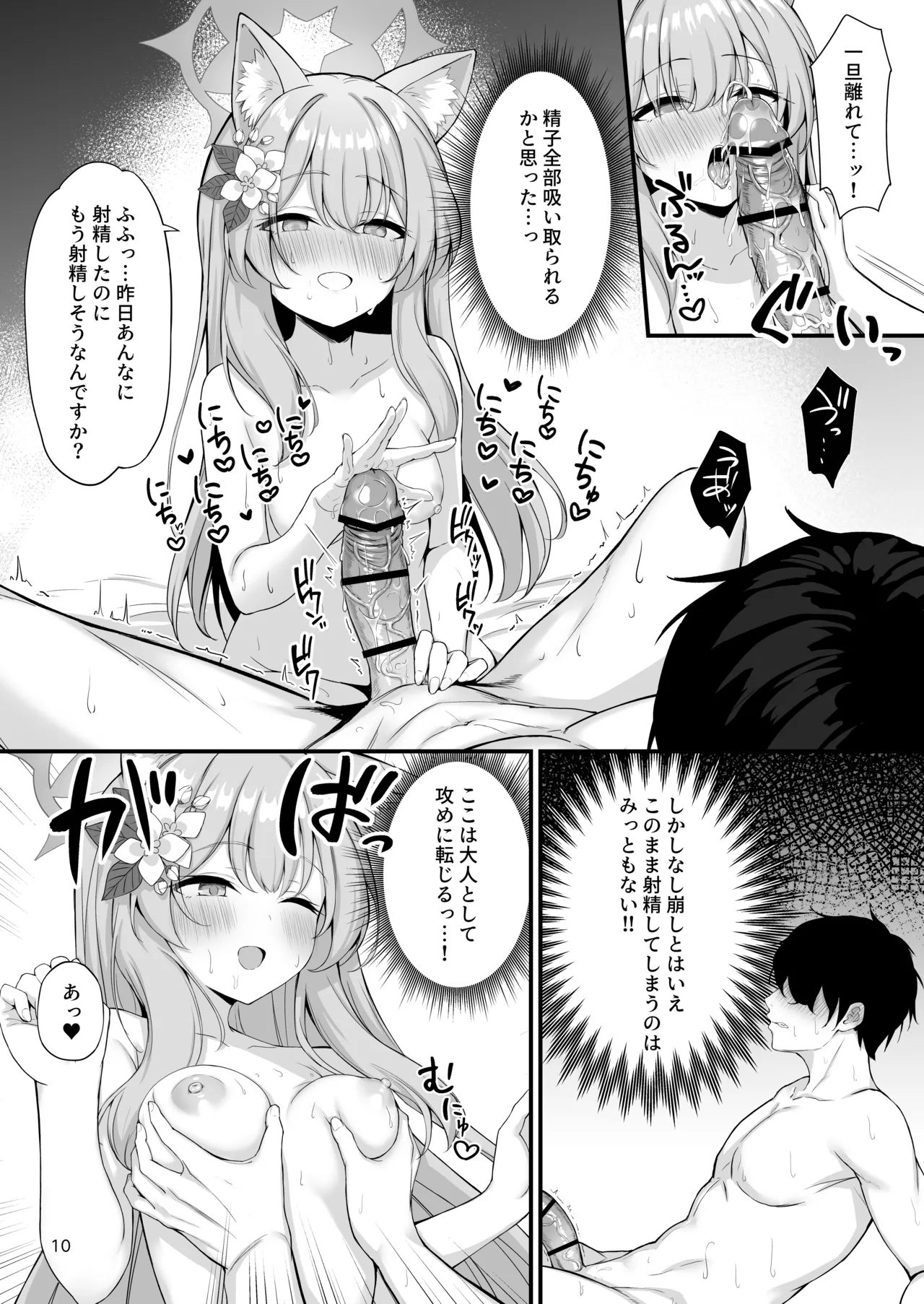 Asa Chun Mari!? - Page 11