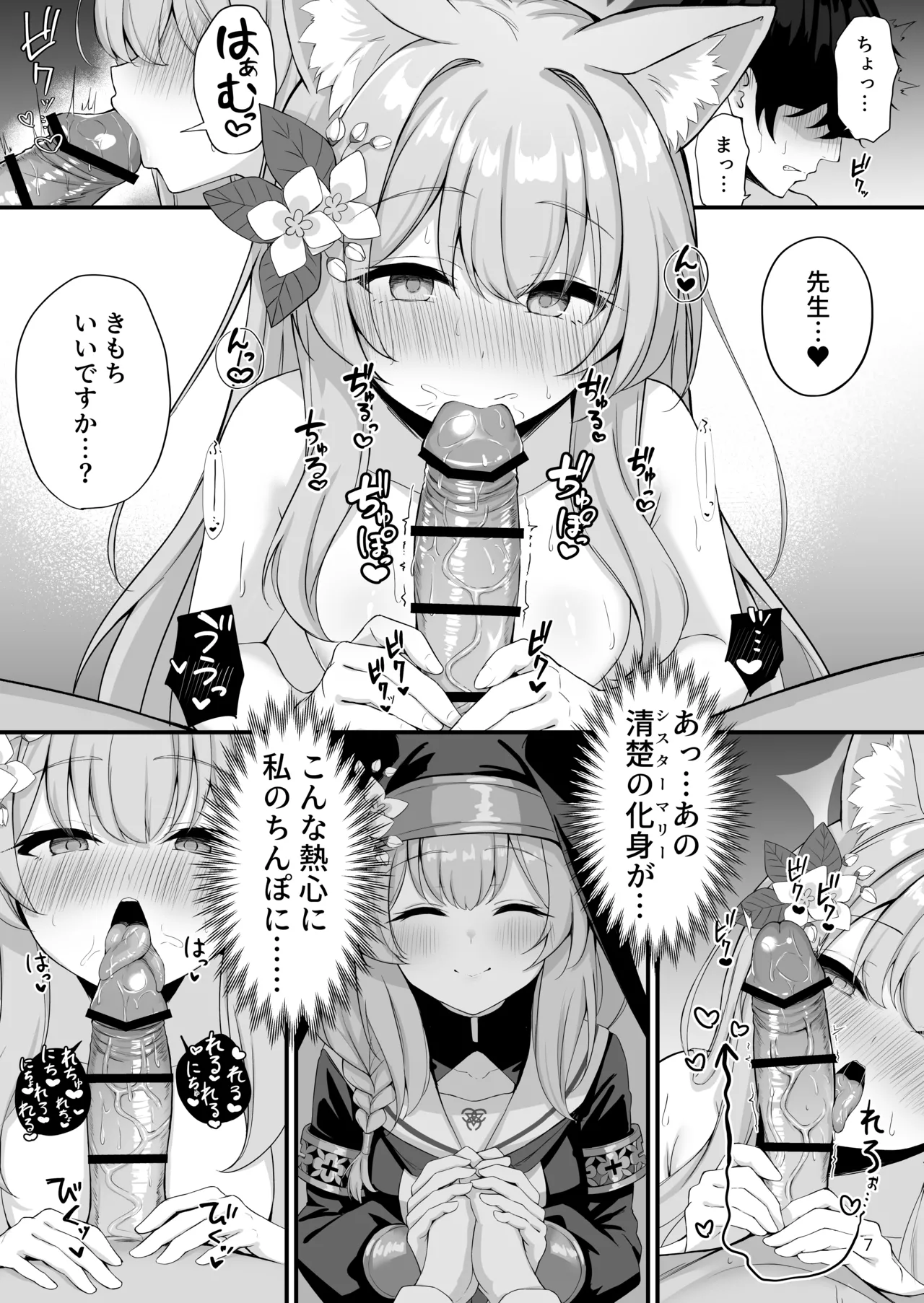 Asa Chun Mari!? - Page 8