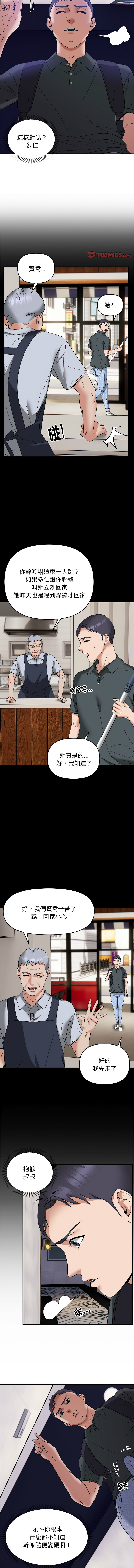 邻居跑路中 | 鄰居跑路中 1-19 - Page 172