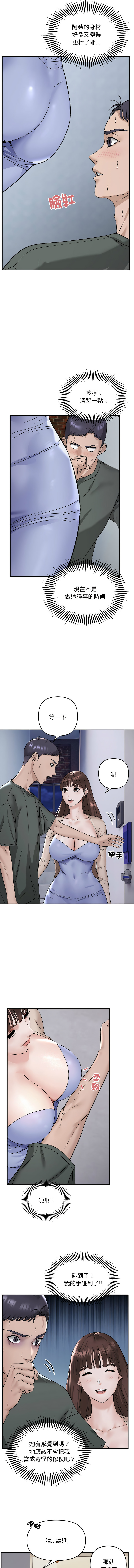 邻居跑路中 | 鄰居跑路中 1-19 - Page 18