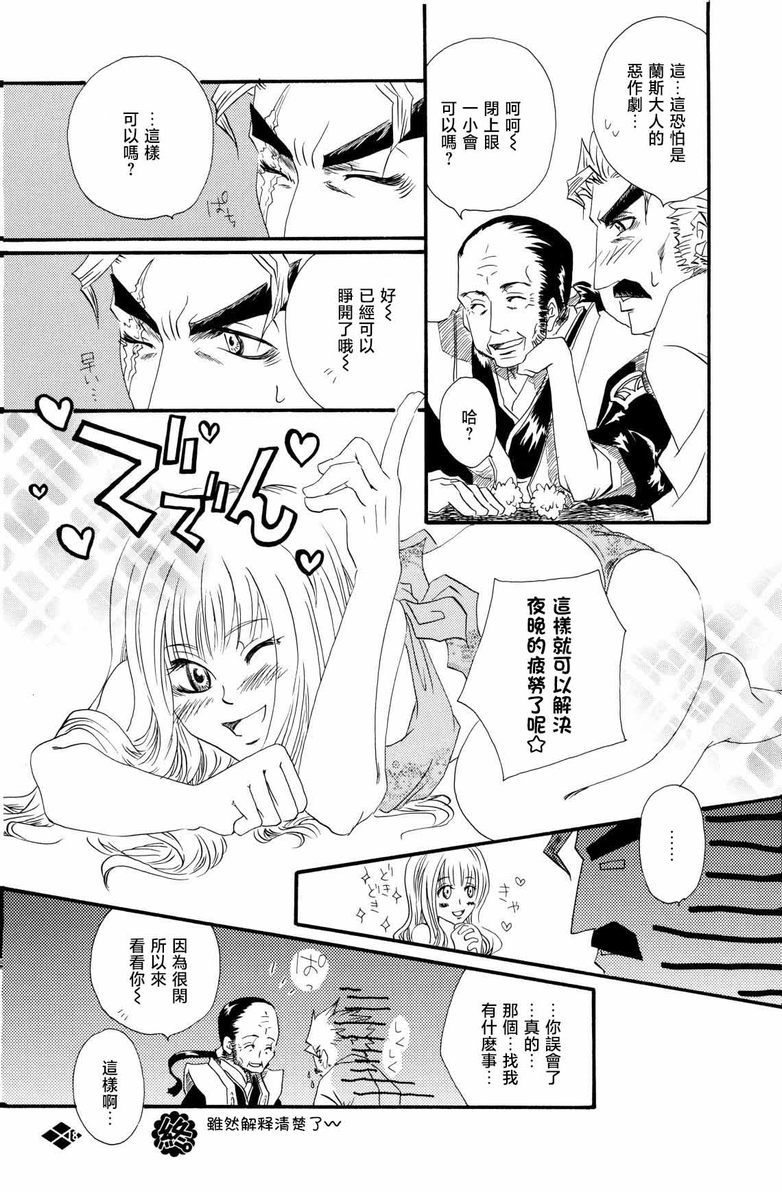 Boufuu Chuuihou - Page 19