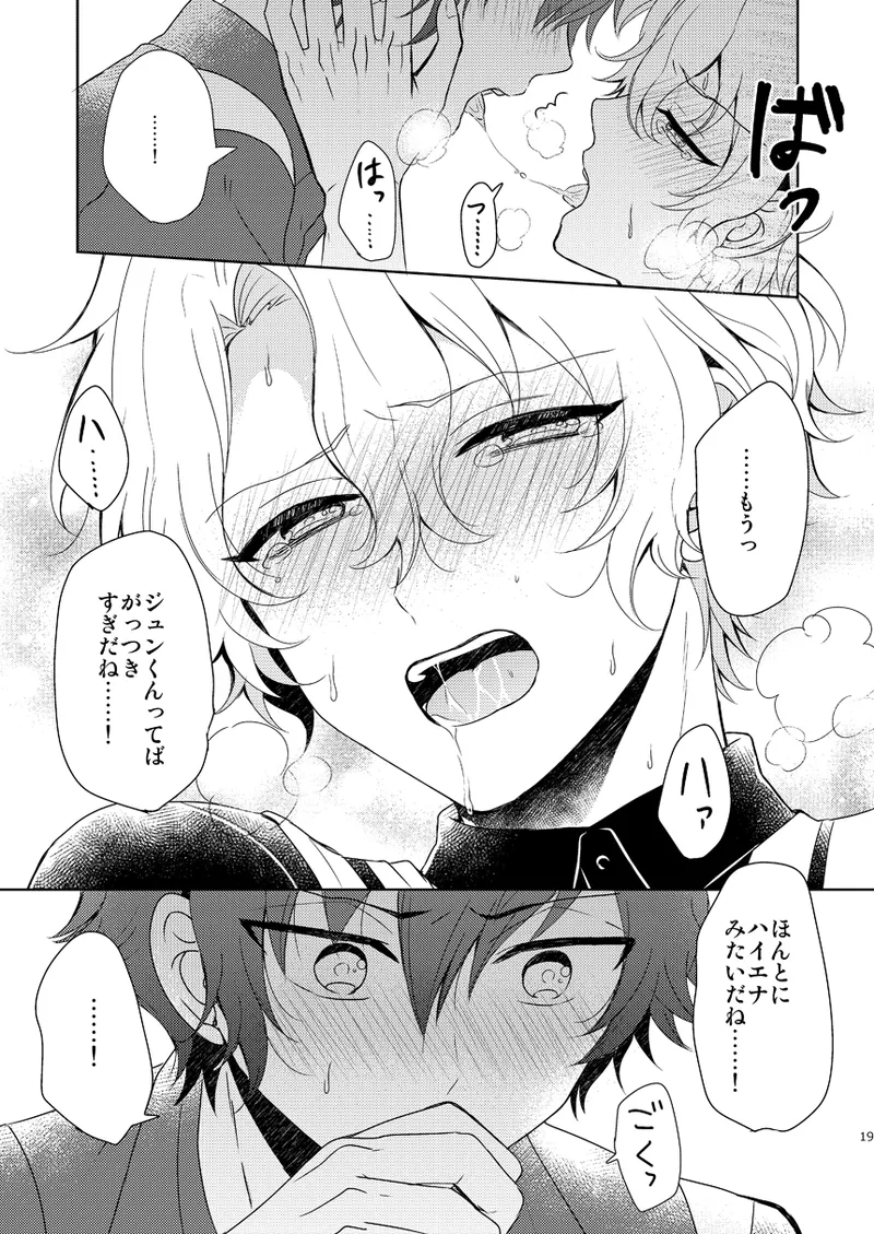 Isshin Doutai - Page 17