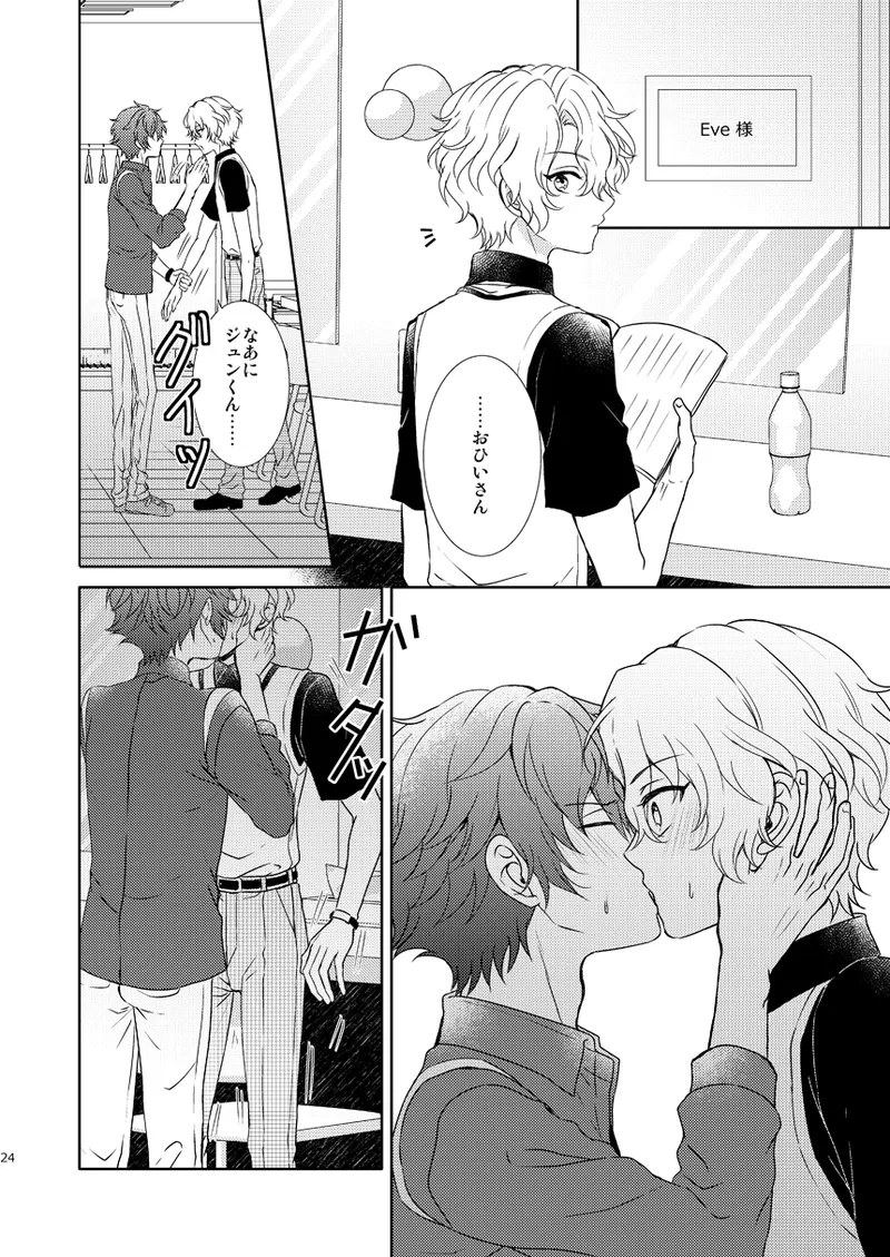 Isshin Doutai - Page 22