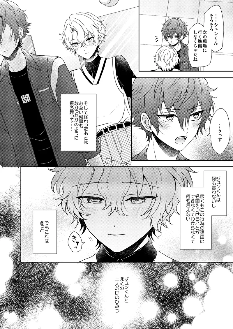 Isshin Doutai - Page 24
