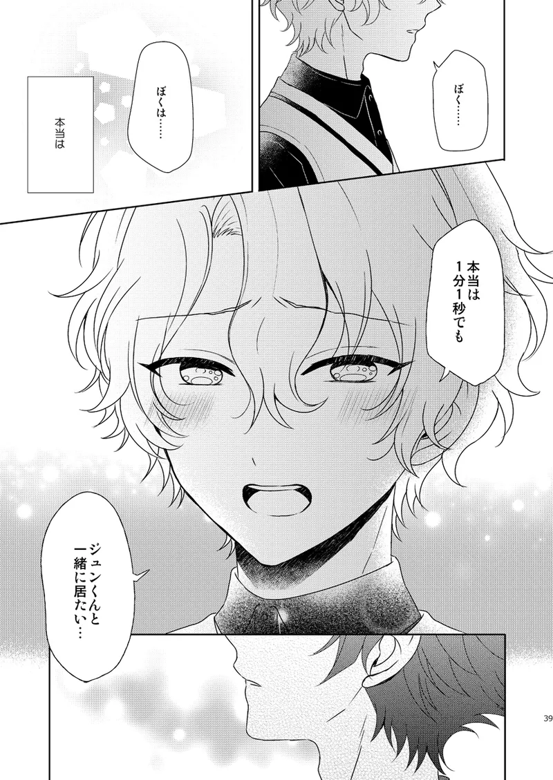 Isshin Doutai - Page 37
