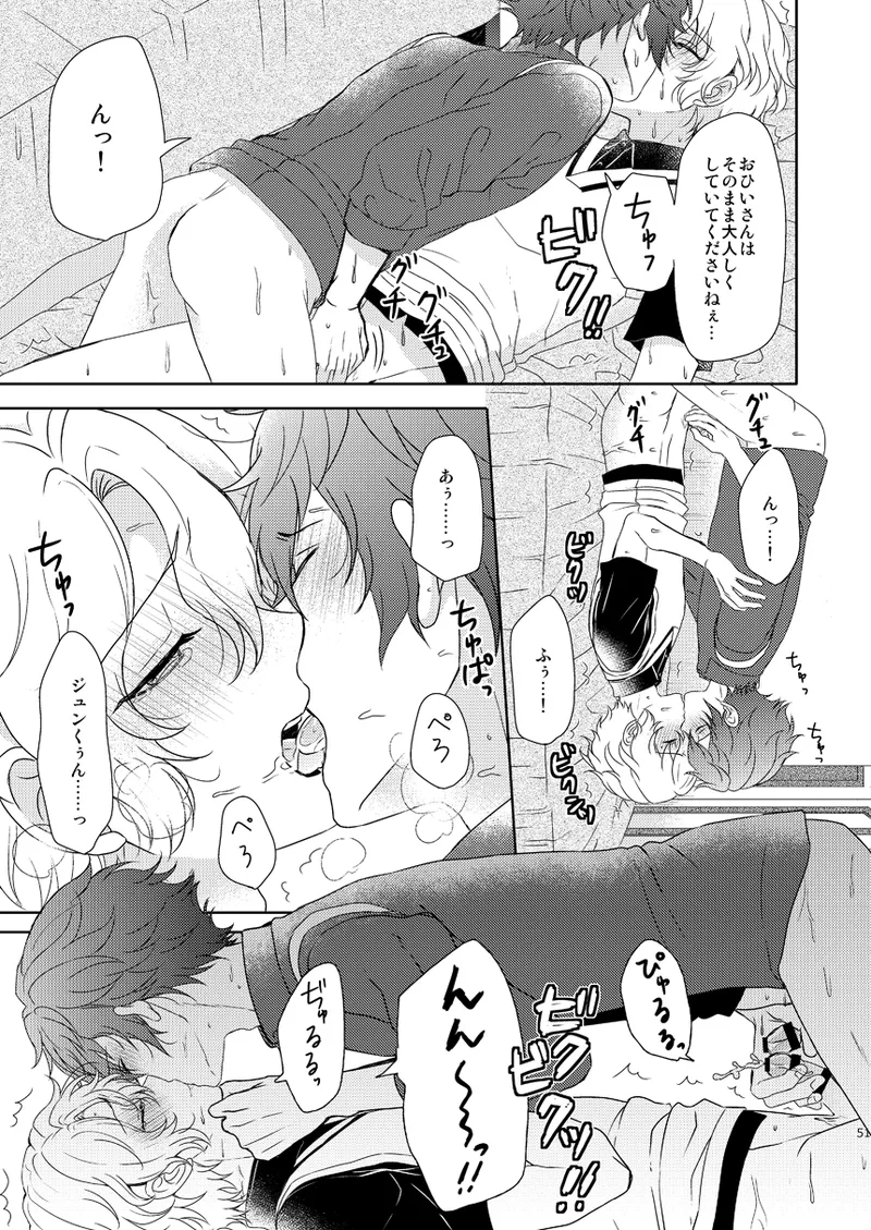 Isshin Doutai - Page 49