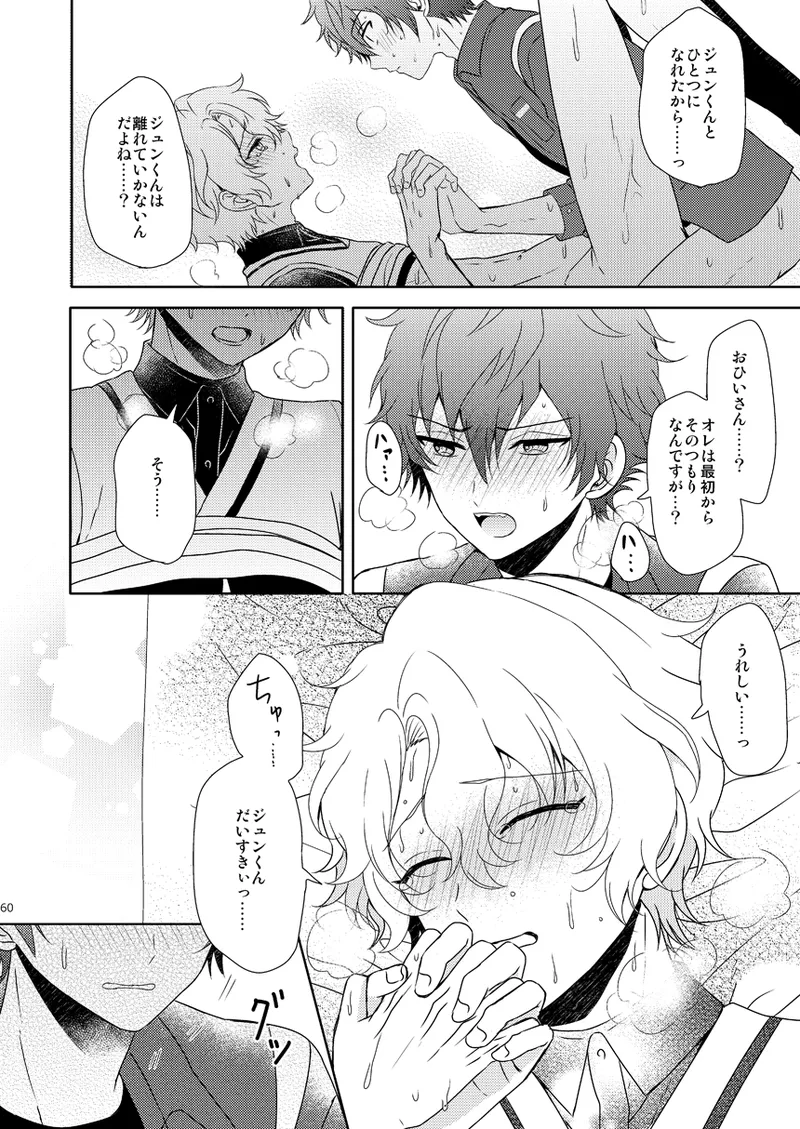 Isshin Doutai - Page 58