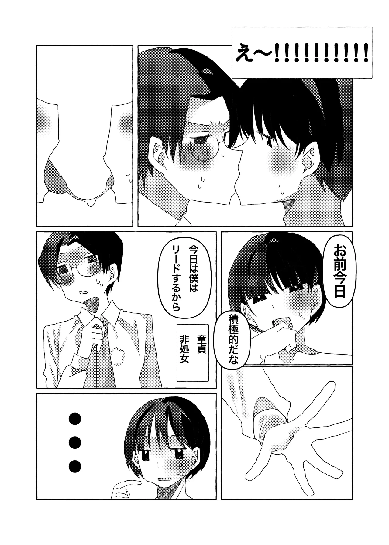 Chou Nikohibi - Page 10