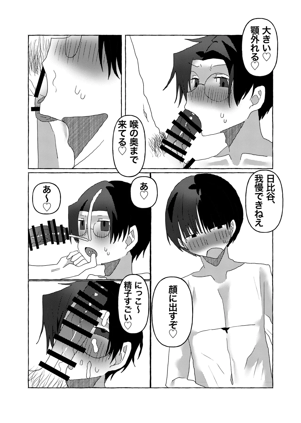 Chou Nikohibi - Page 12