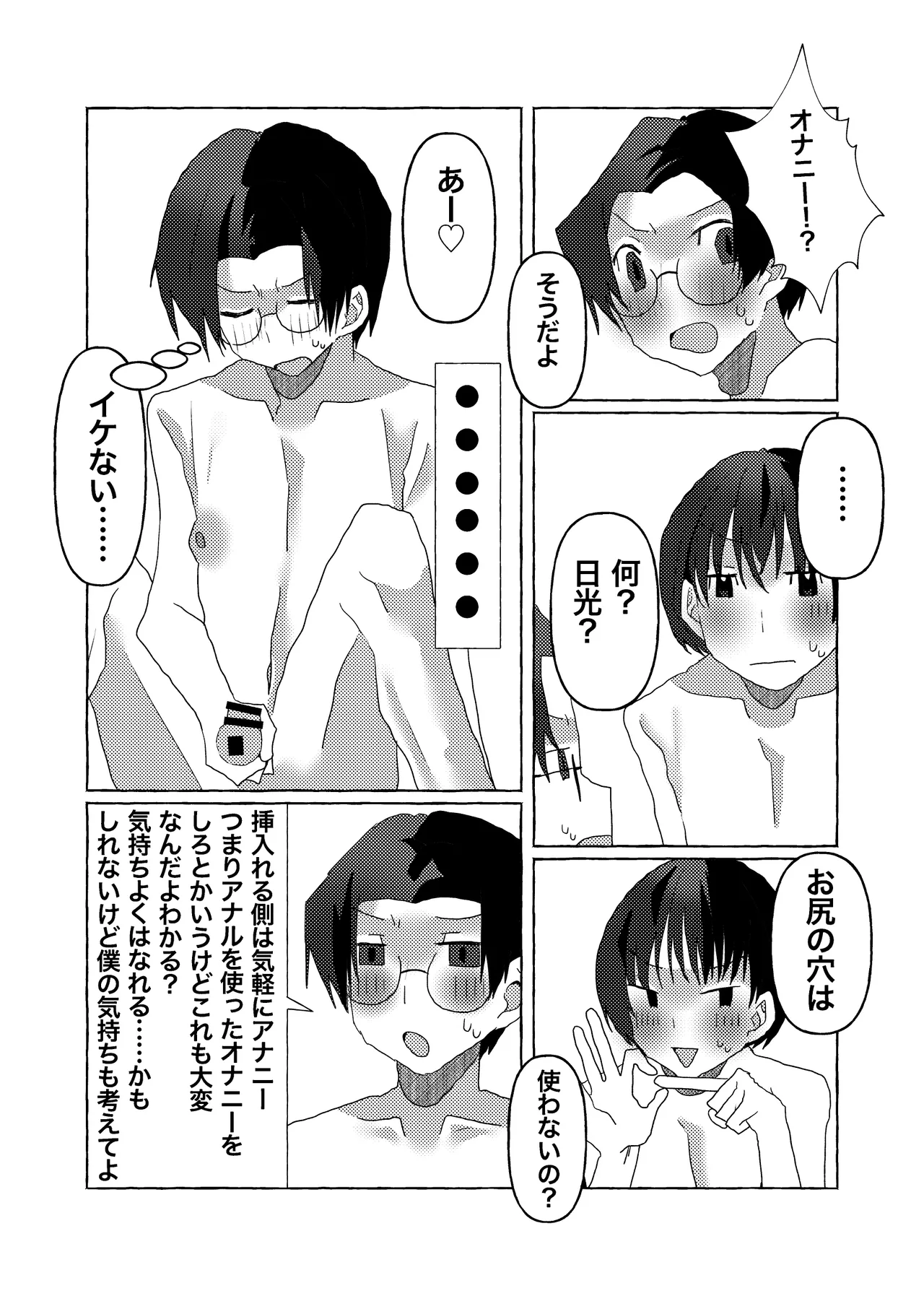 Chou Nikohibi - Page 14