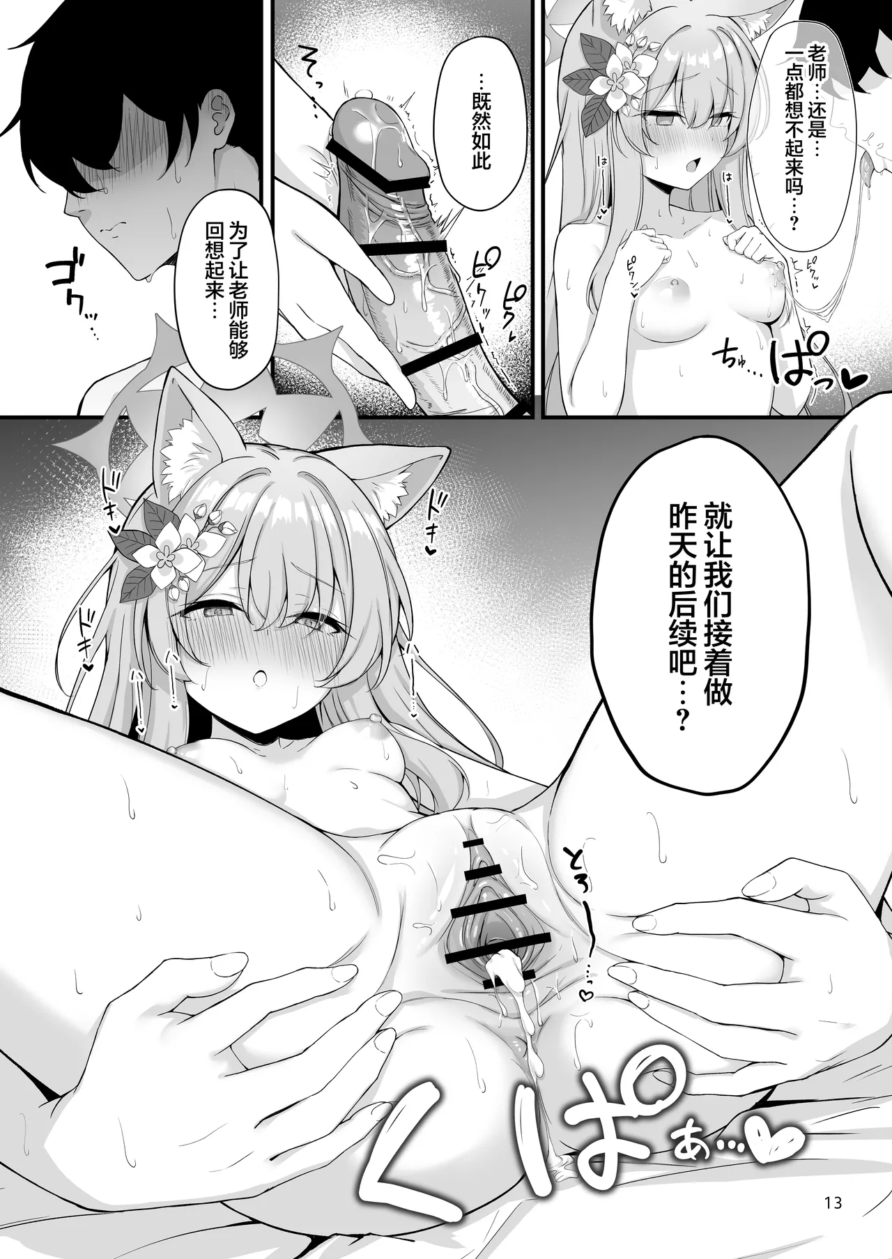 Asa Chun Mari!? | 大橘清晨卧枕旁!? - Page 15
