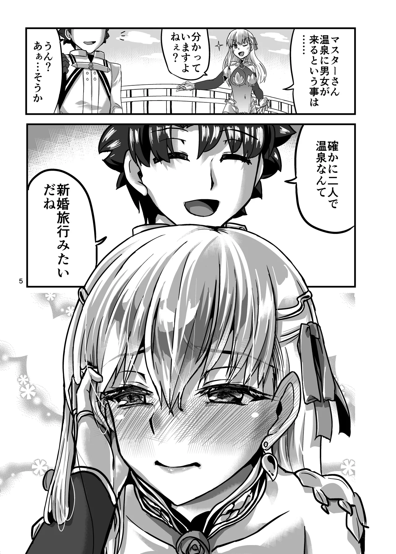 Yukemuri Kama-chan - Page 5