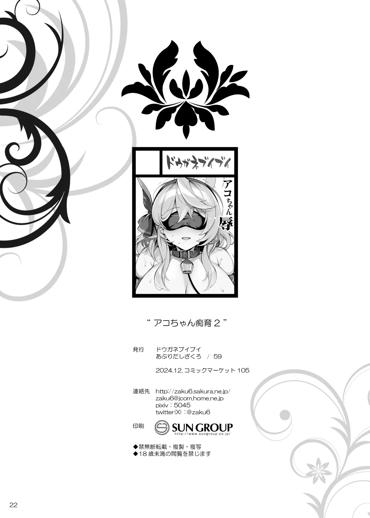 Ako-chan Chiiku 2 | 亚子酱痴育 2 - Page 21