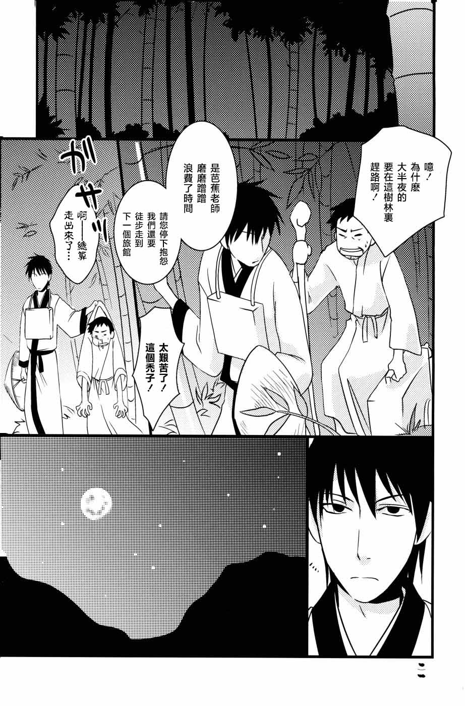 やぶばそ。 - Page 22