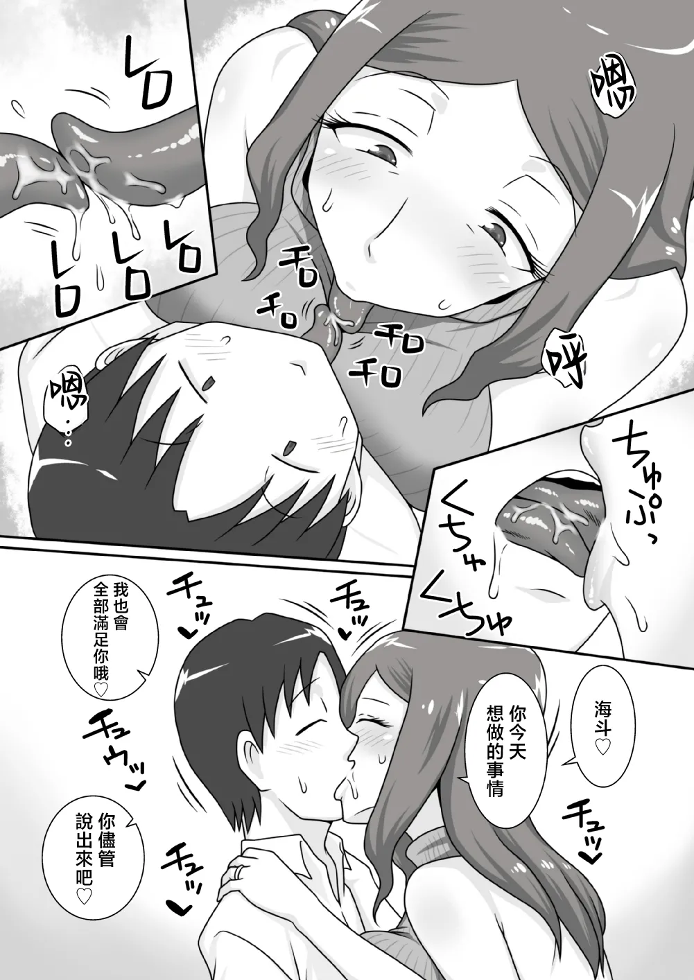 Sasemama | 奉獻媽媽 - Page 9