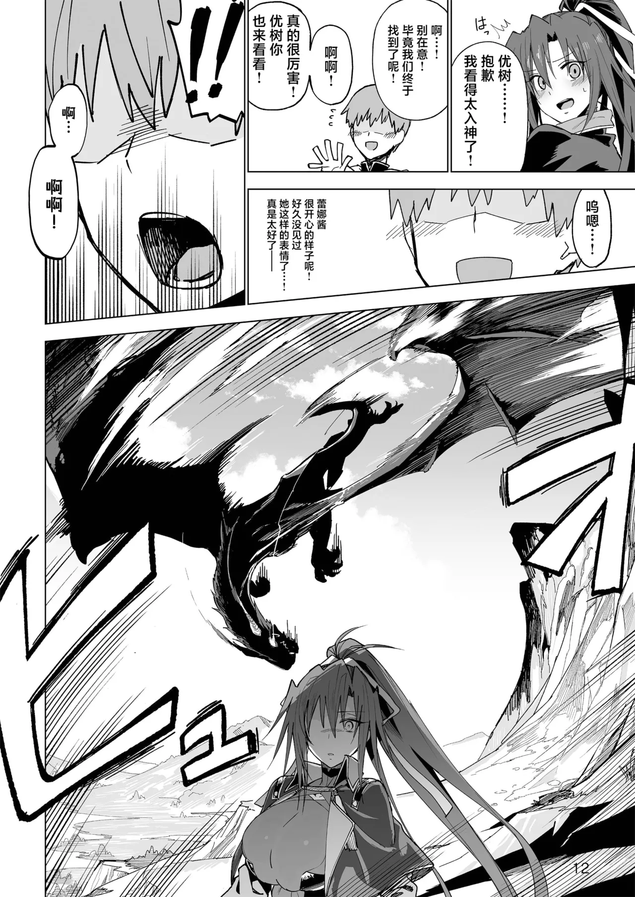 Isekai Mesu Yuusha - Page 11
