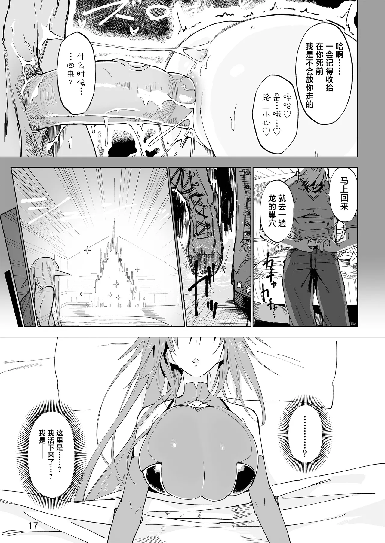 Isekai Mesu Yuusha - Page 16