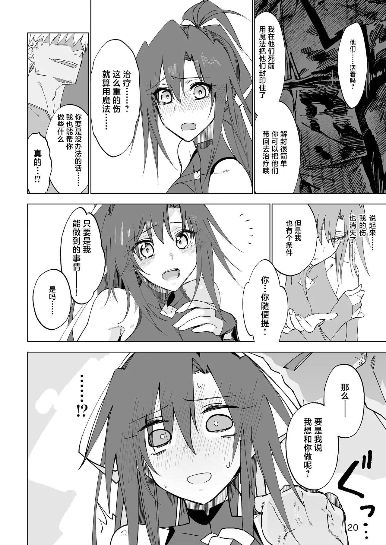 Isekai Mesu Yuusha - Page 19