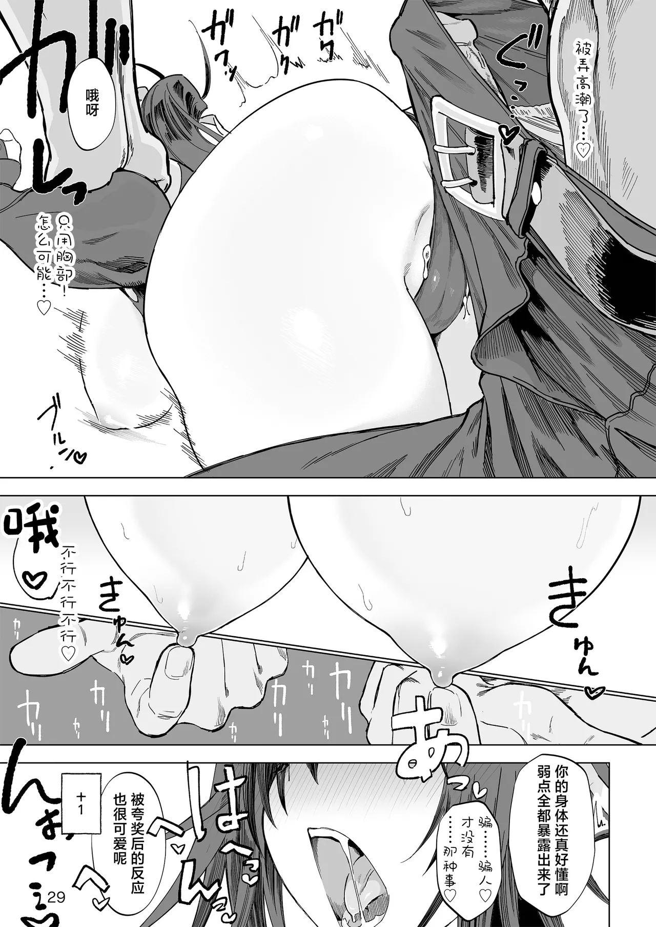 Isekai Mesu Yuusha - Page 28