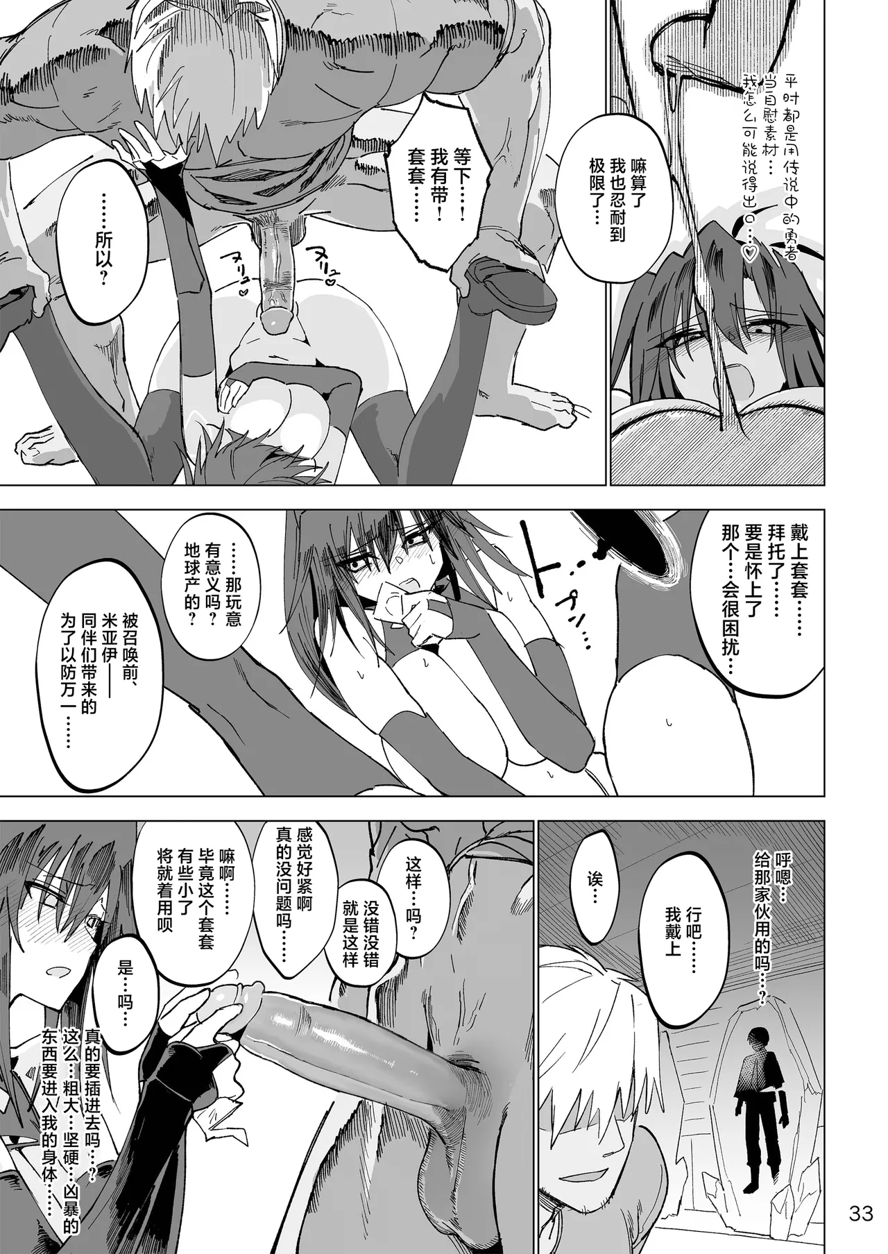 Isekai Mesu Yuusha - Page 32