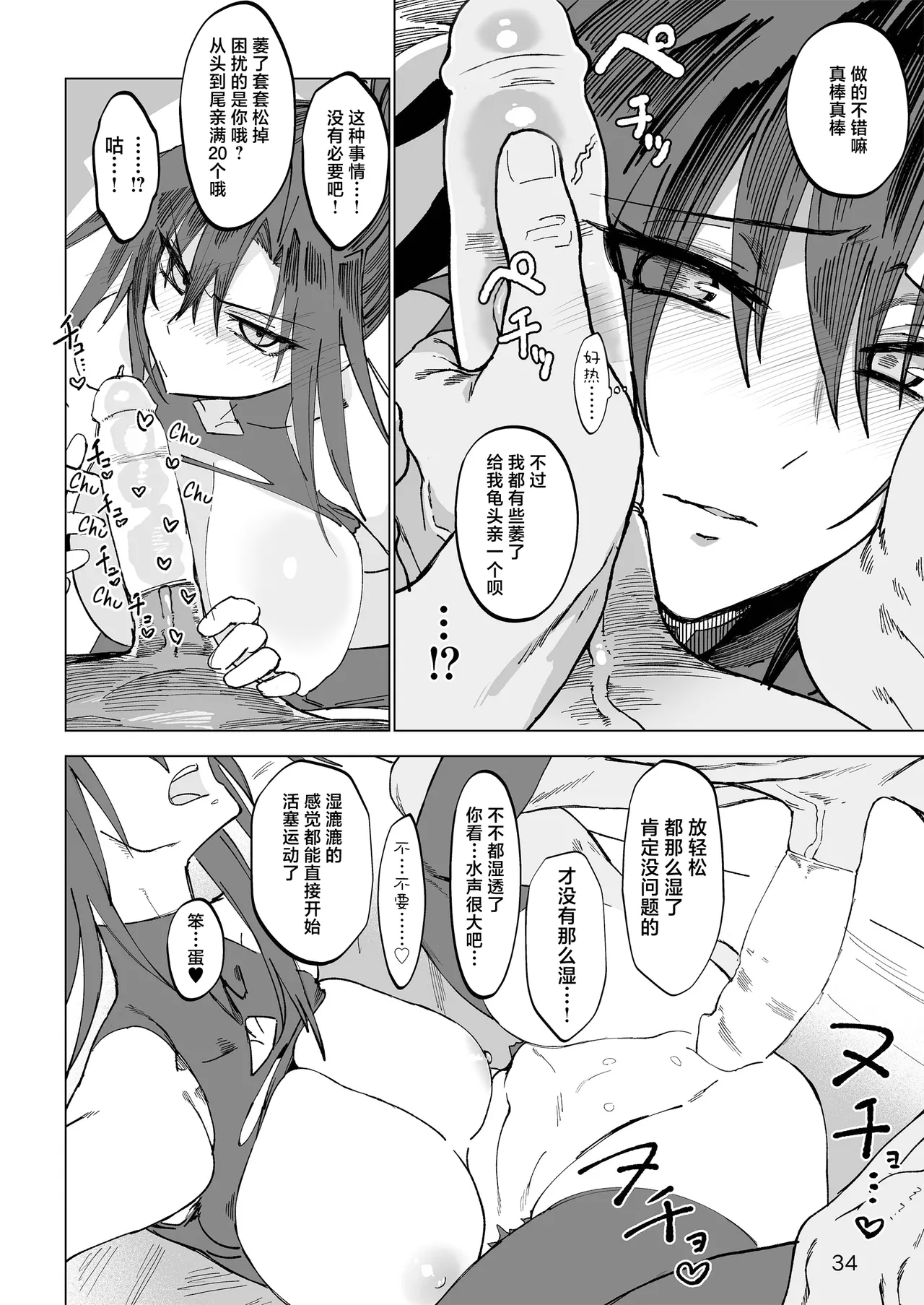 Isekai Mesu Yuusha - Page 33