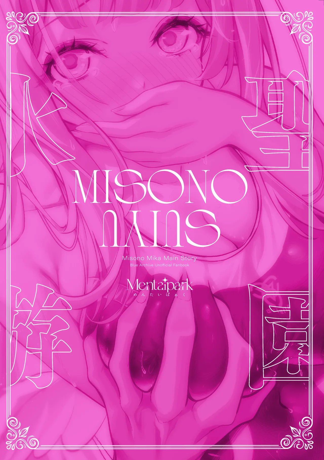 Misono Suiyu - Page 28