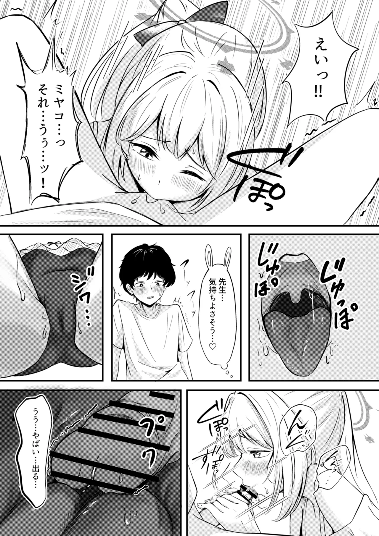 Usagi no Senobi - Page 14