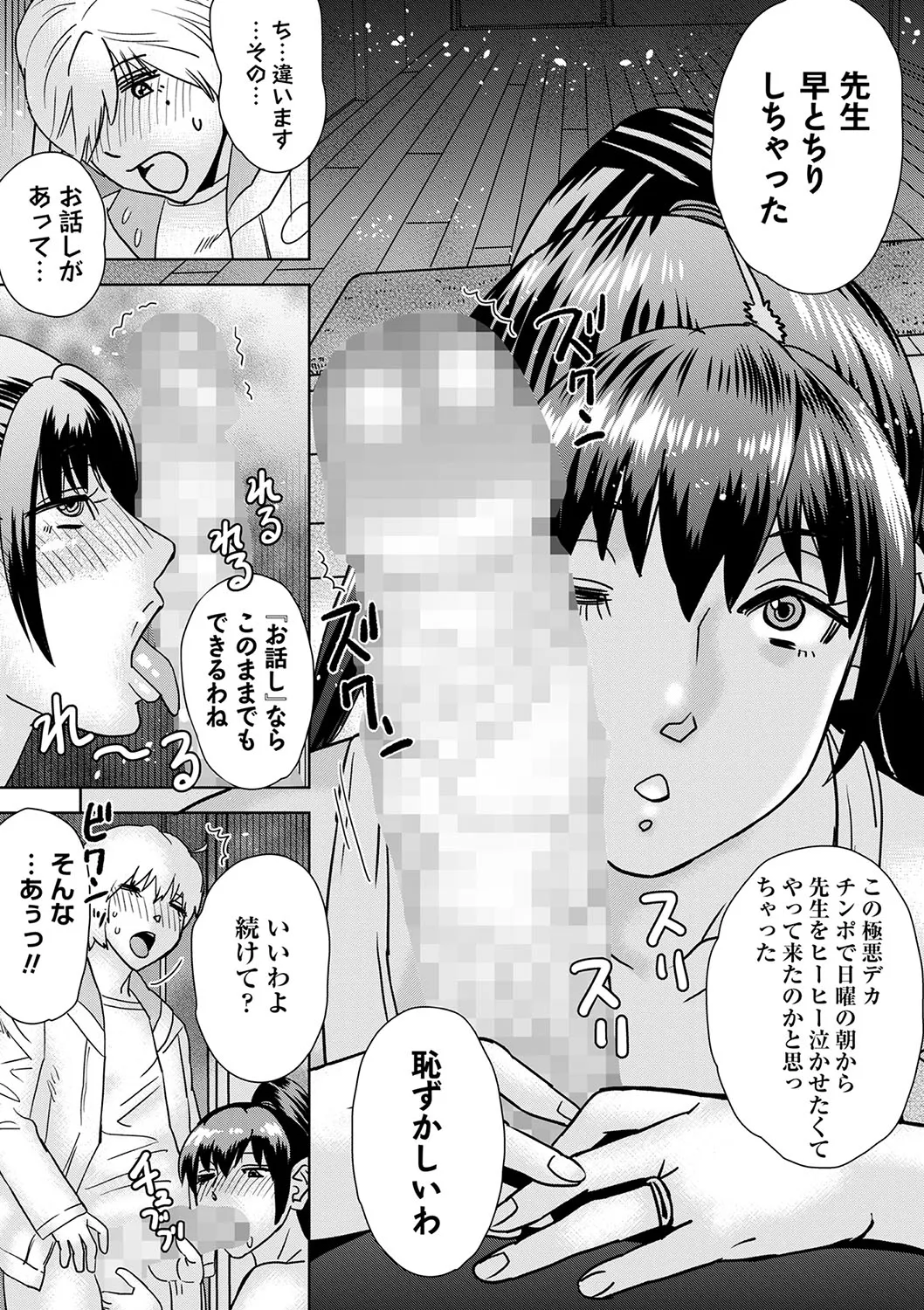 COMIC Masyo 2025-02 - Page 206