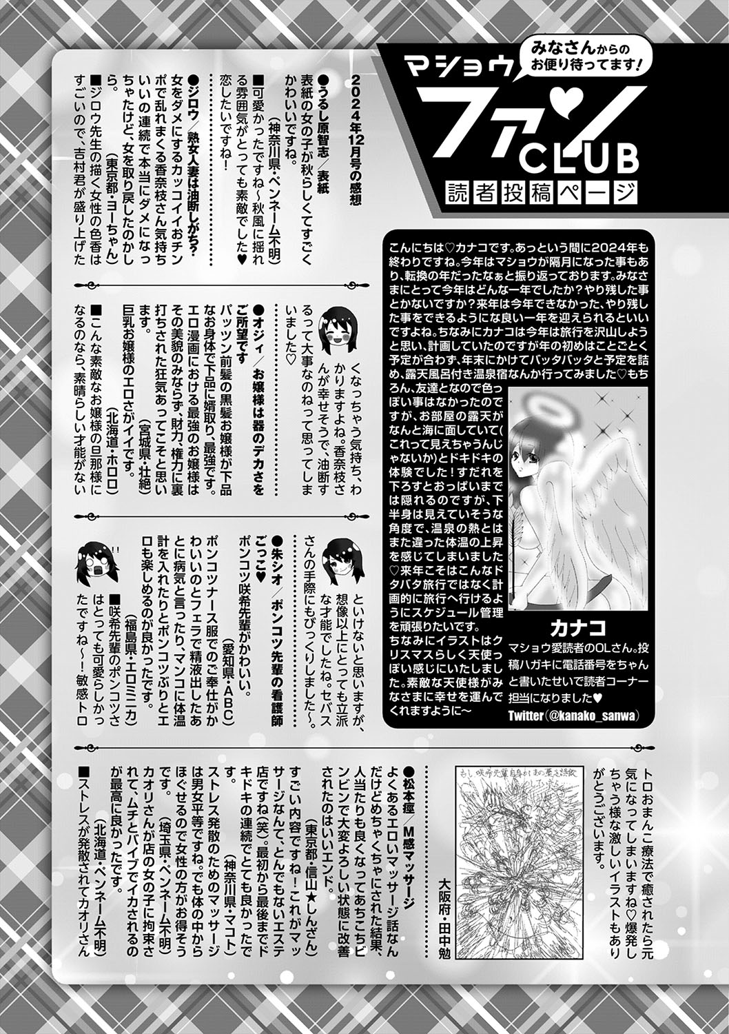 COMIC Masyo 2025-02 - Page 226