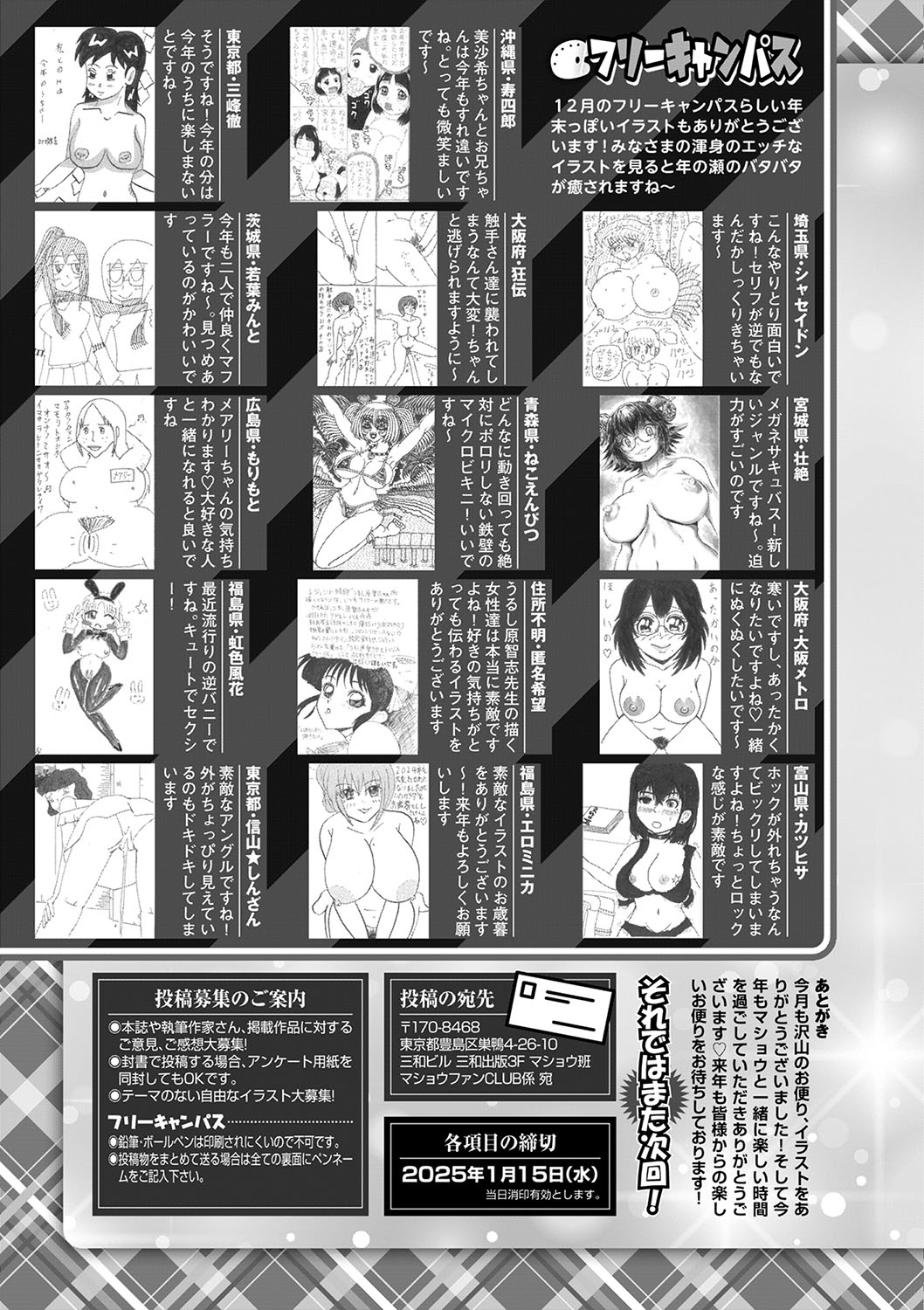 COMIC Masyo 2025-02 - Page 228