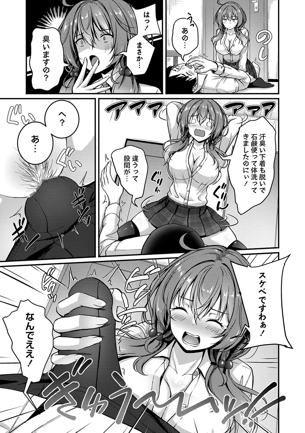 COMIC Masyo 2025-02 - Page 34
