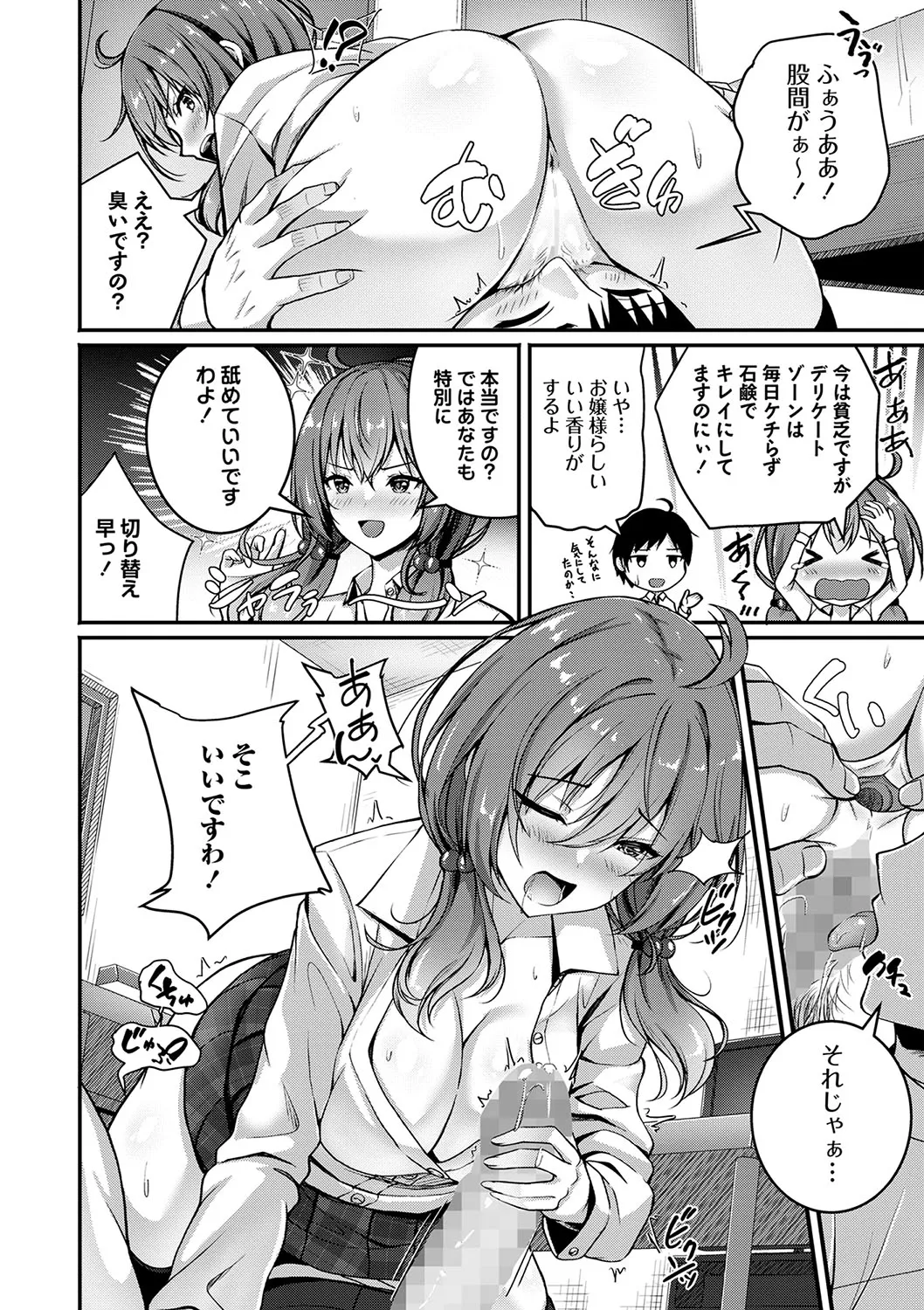 COMIC Masyo 2025-02 - Page 37