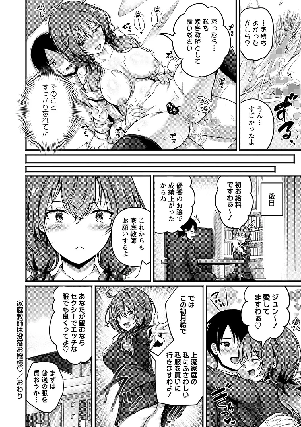 COMIC Masyo 2025-02 - Page 49