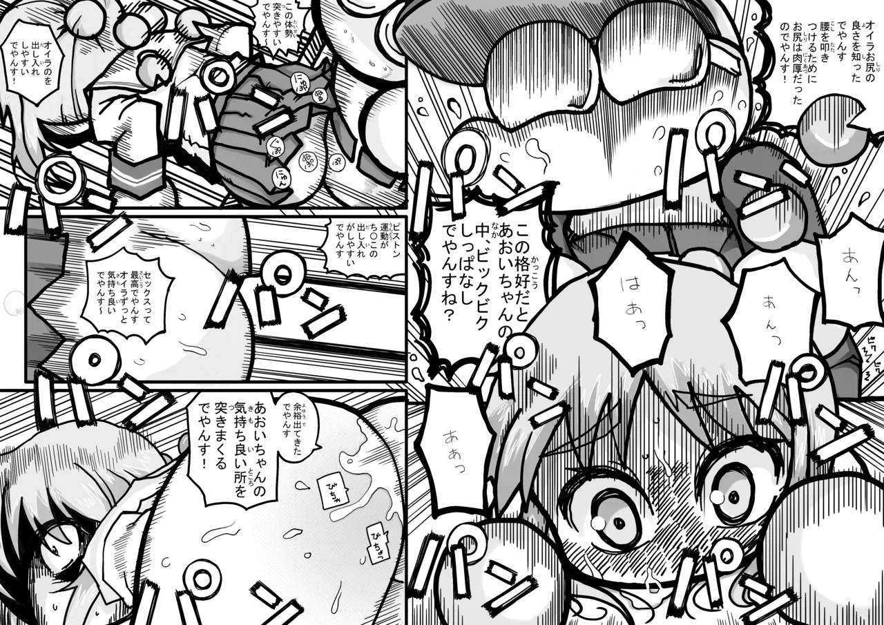 Yabe Aki Pocket - Page 12