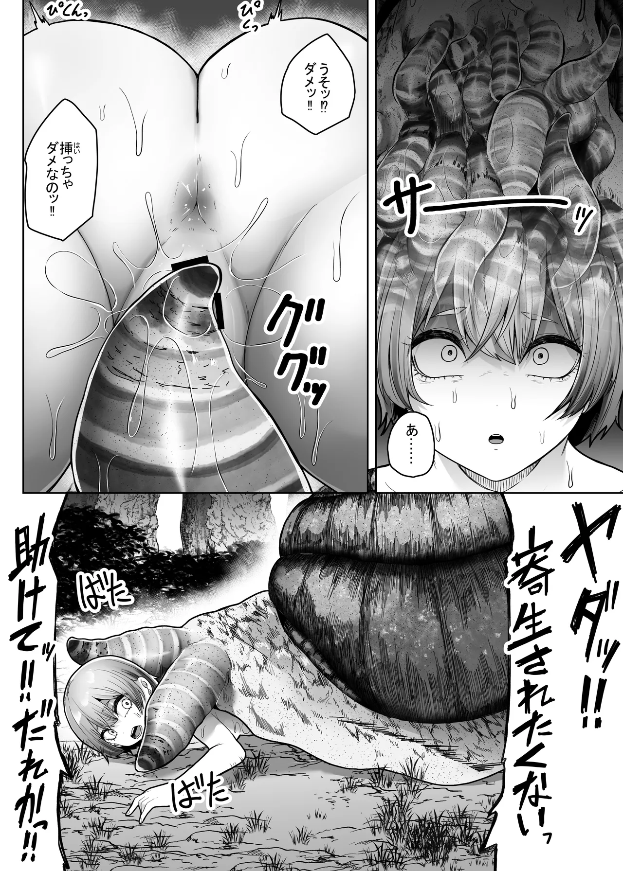 Ugomeku Kara - Page 17